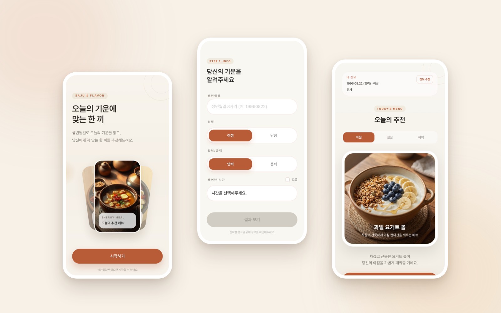 에너지밀 화면 미리보기
